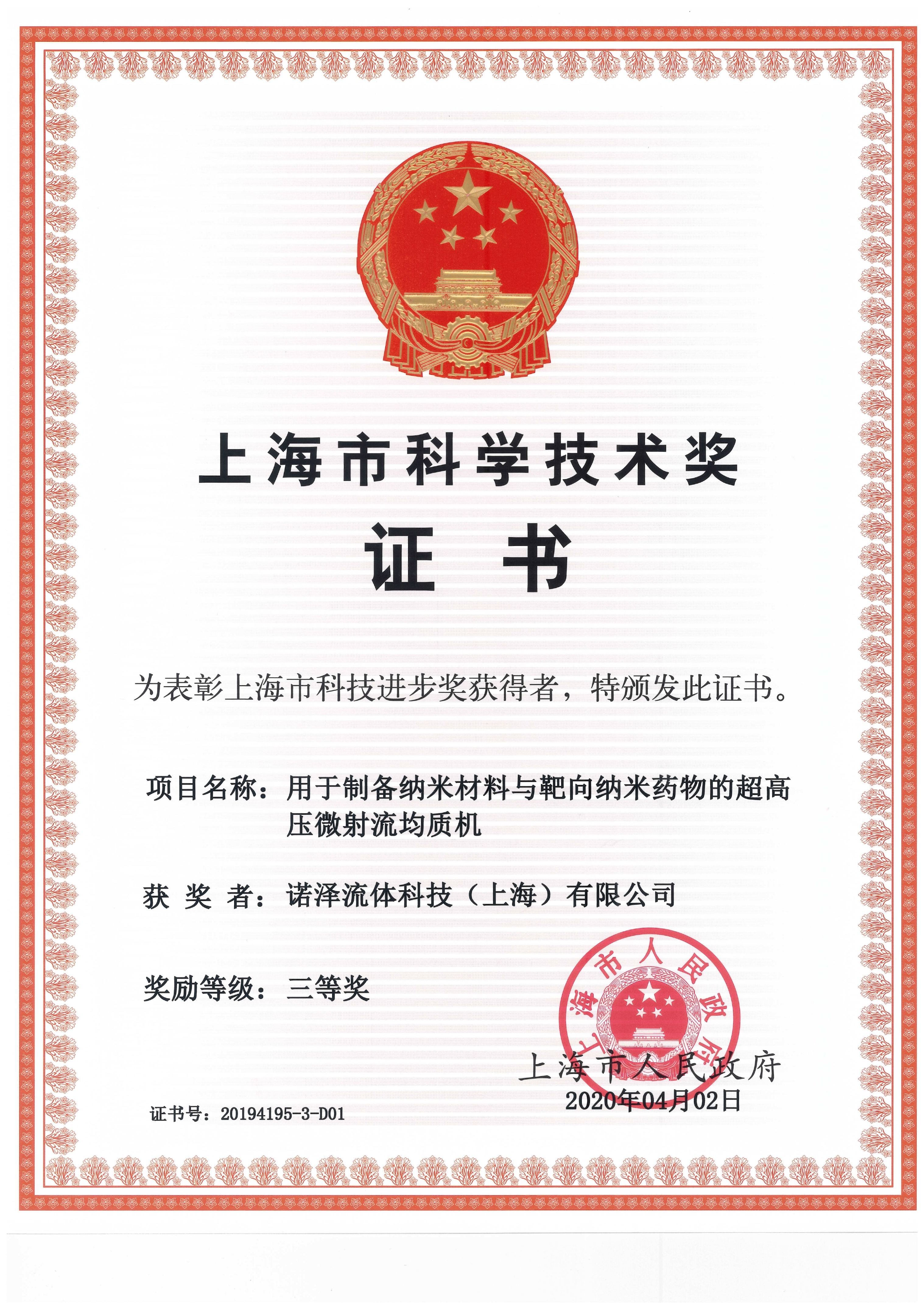 科技进步奖 - 诺泽.jpg