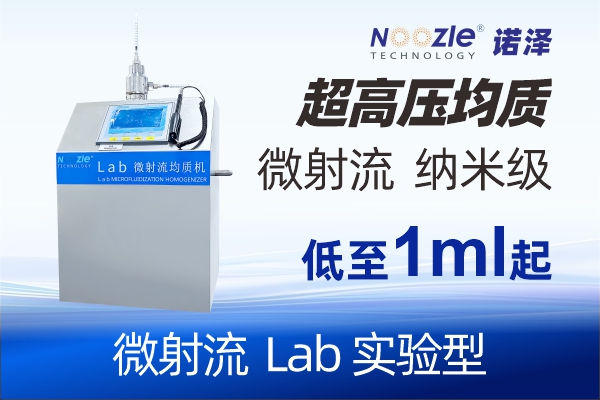 微射流均质机
