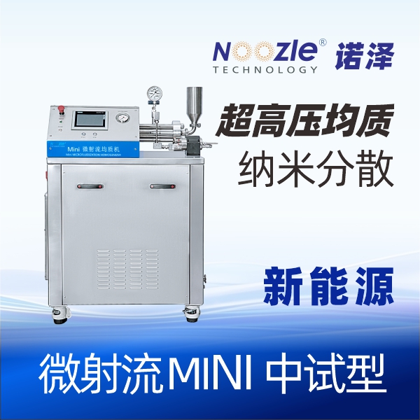 微射流均质机.jpg