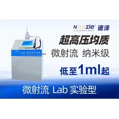 微射流均质机的简单介绍