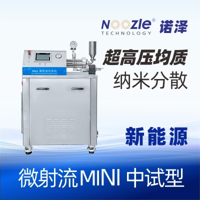 纳米药物研发专用微射流均质机设备