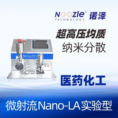 <strong>脂质体与脂肪乳制备新突破：微射流均质机实现纳米级均一稳定</strong>